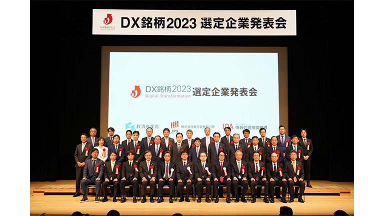 2023年5月31日DX銘柄発表会写真（経済産業省提供）